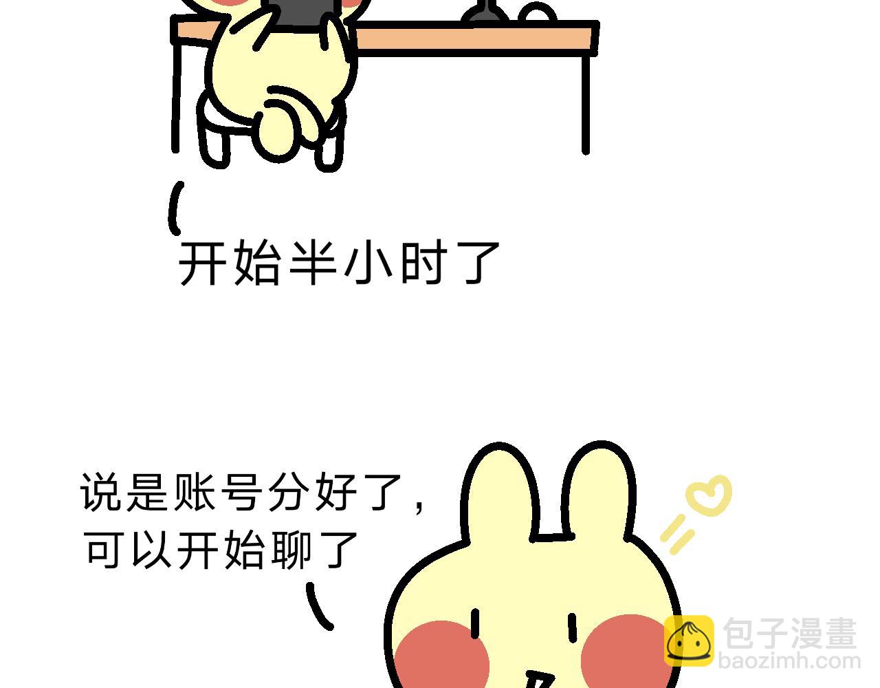 《单身大学》看来是很重要的会议 第4页