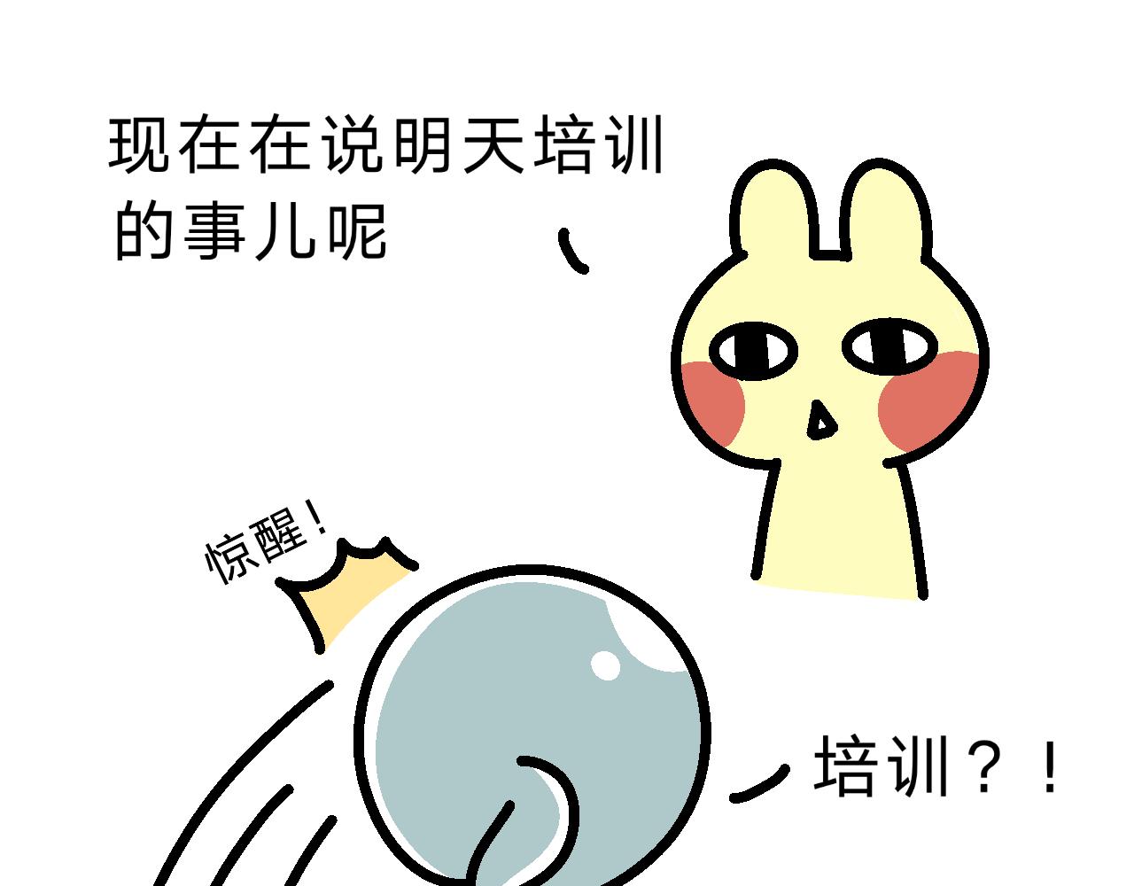《单身大学》看来是很重要的会议 第6页