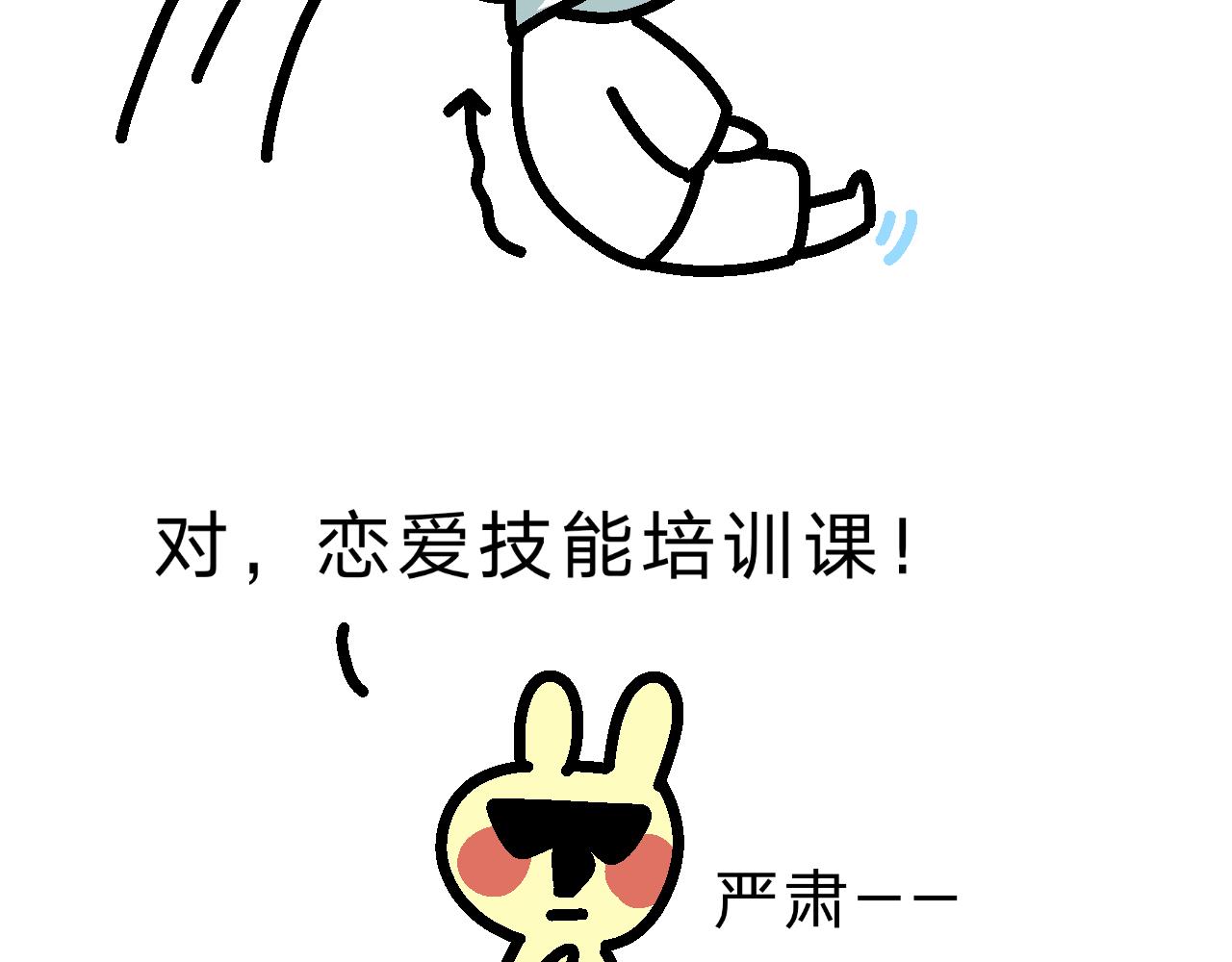 《单身大学》看来是很重要的会议 第7页