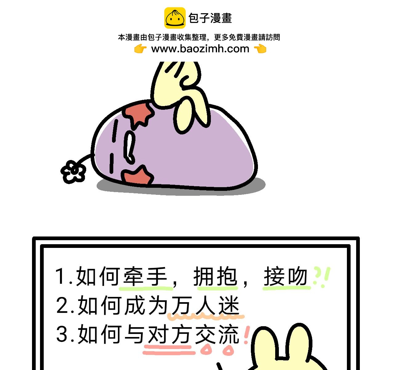 《单身大学》看来是很重要的会议 第8页