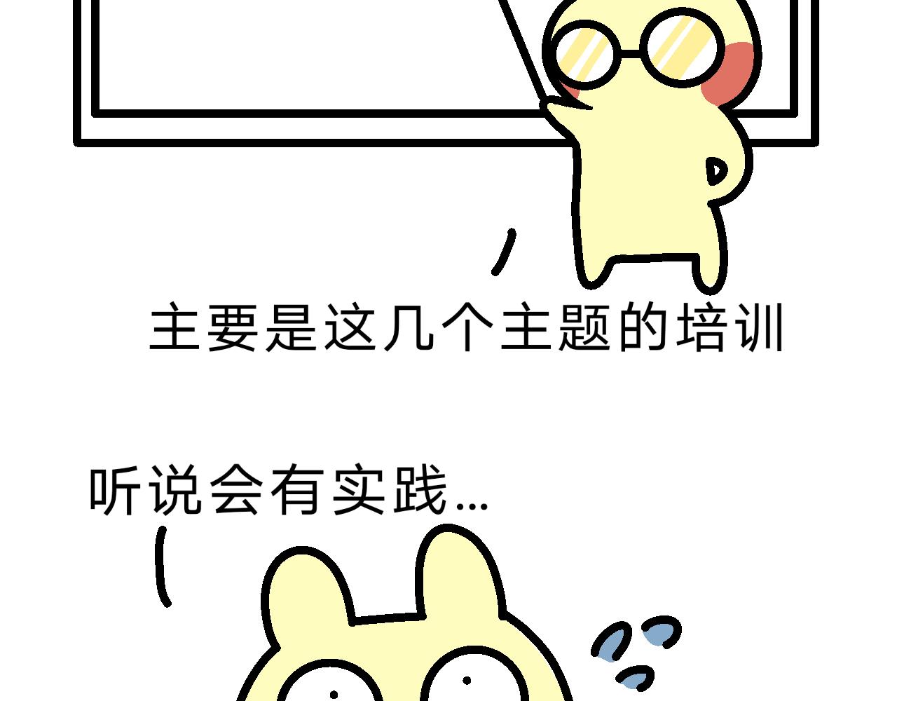 《单身大学》看来是很重要的会议 第9页