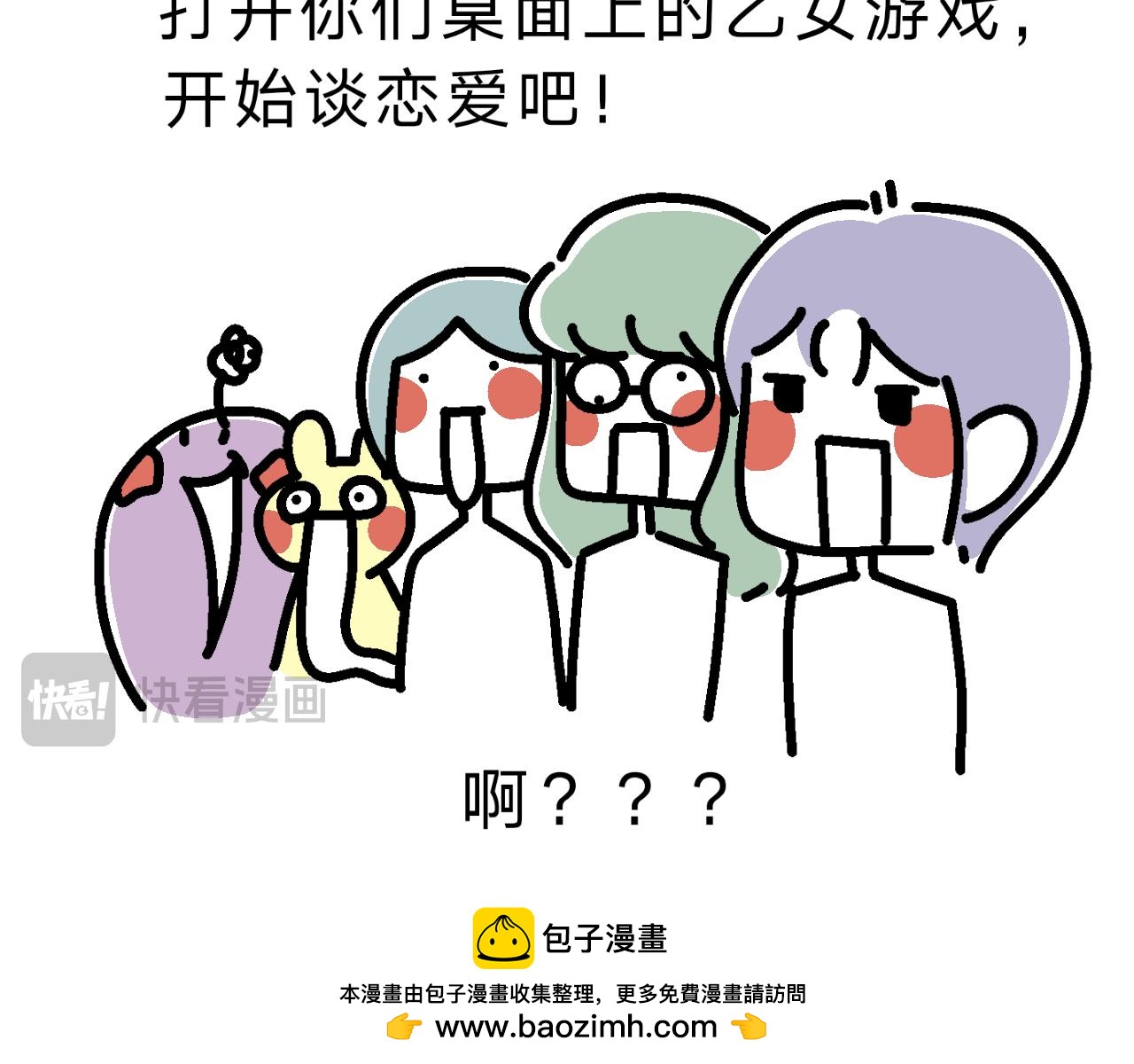 《单身大学》是真的实践课？ 第15页