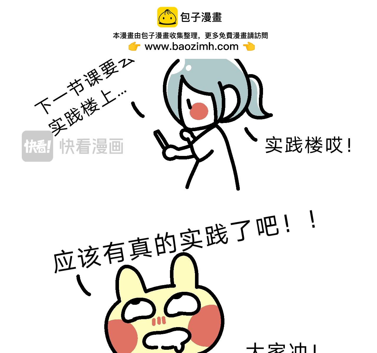 《单身大学》是真的实践课？ 第2页
