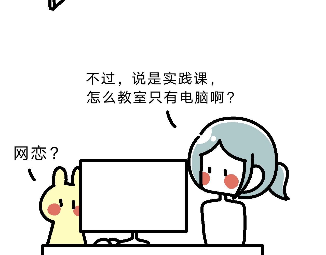 《单身大学》是真的实践课？ 第7页