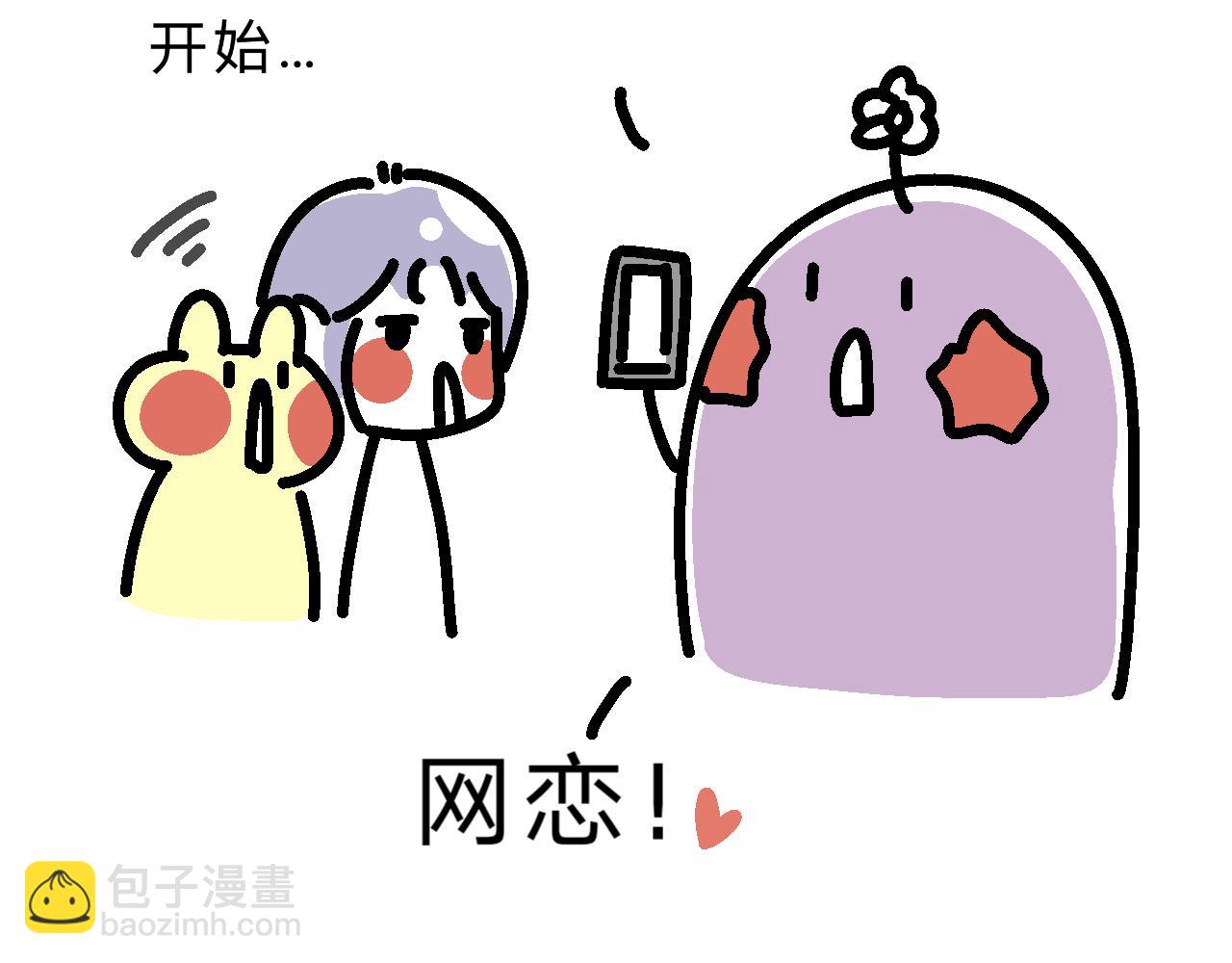 《单身大学》哎呀妈呀美好的下午要开会！ 第10页