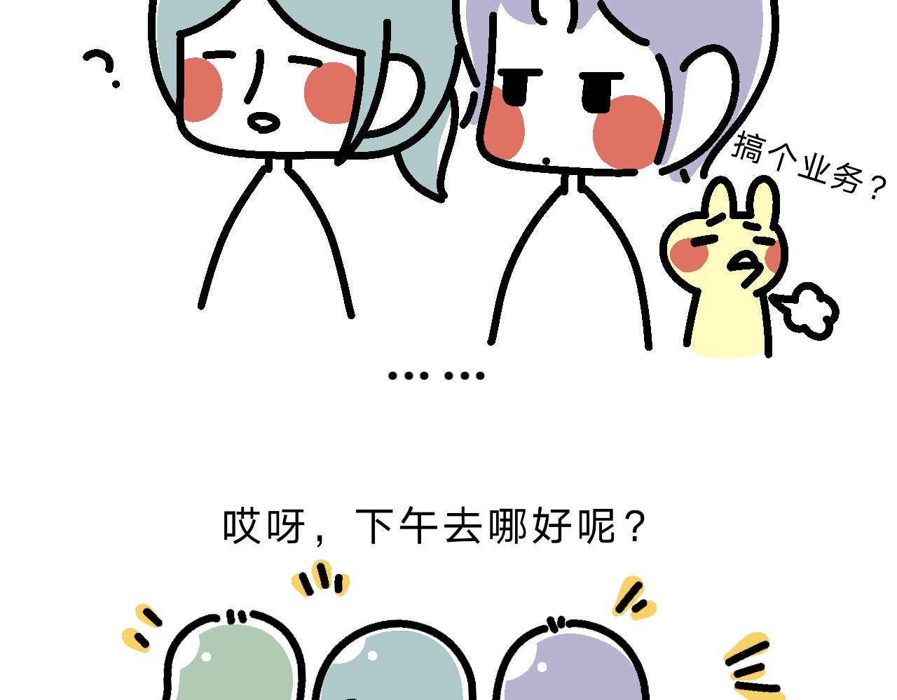 《单身大学》哎呀妈呀美好的下午要开会！ 第13页