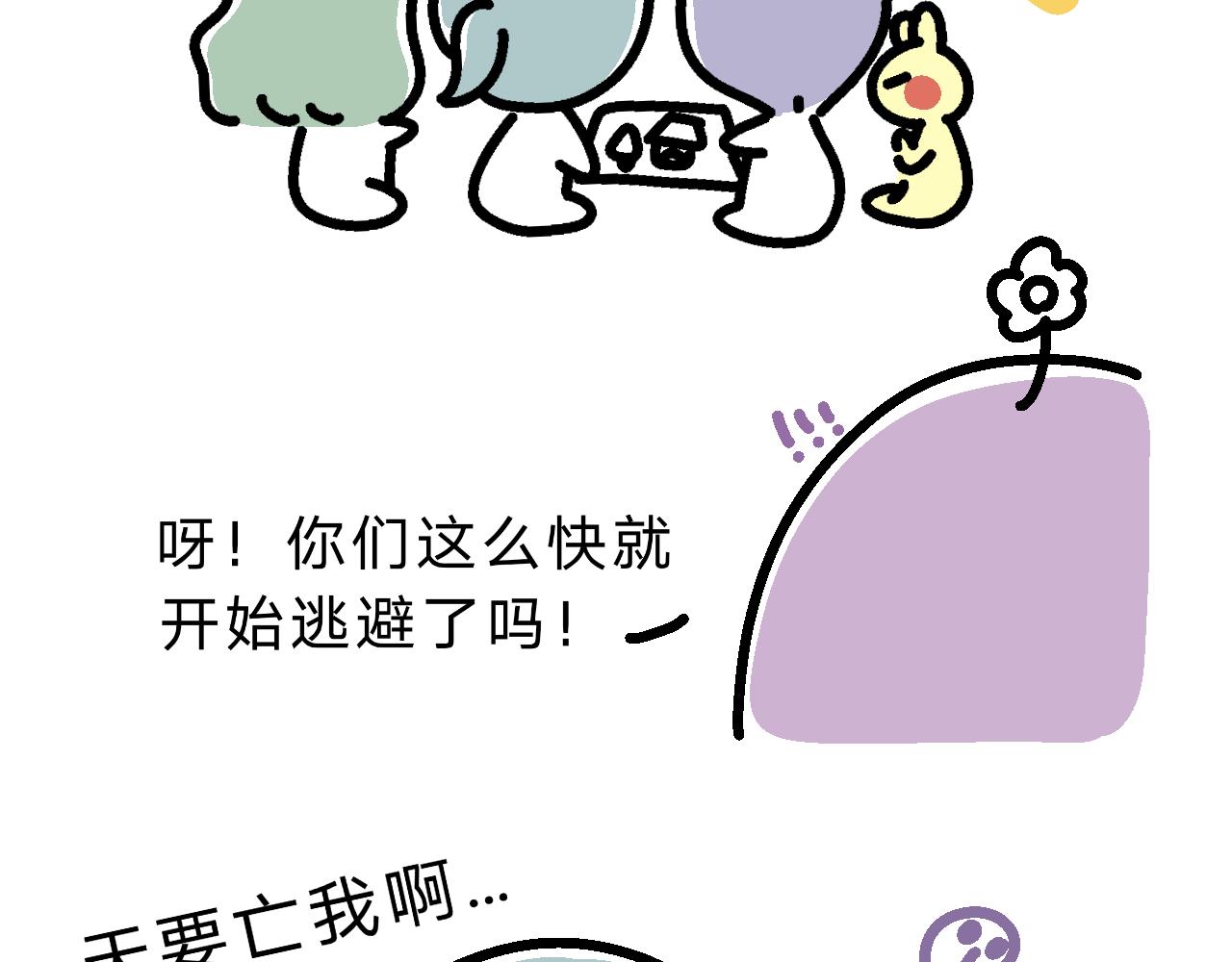《单身大学》哎呀妈呀美好的下午要开会！ 第14页