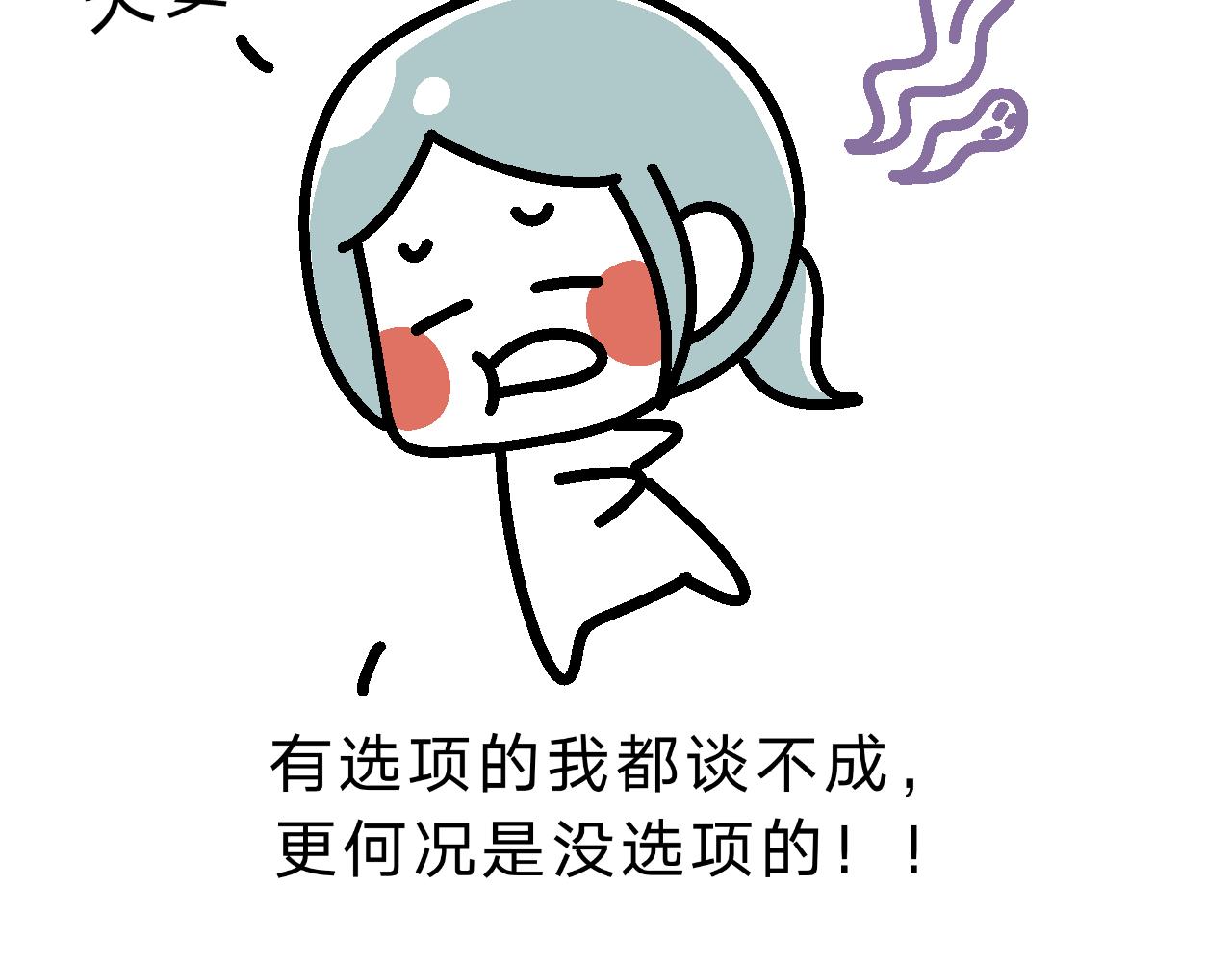 《单身大学》哎呀妈呀美好的下午要开会！ 第15页