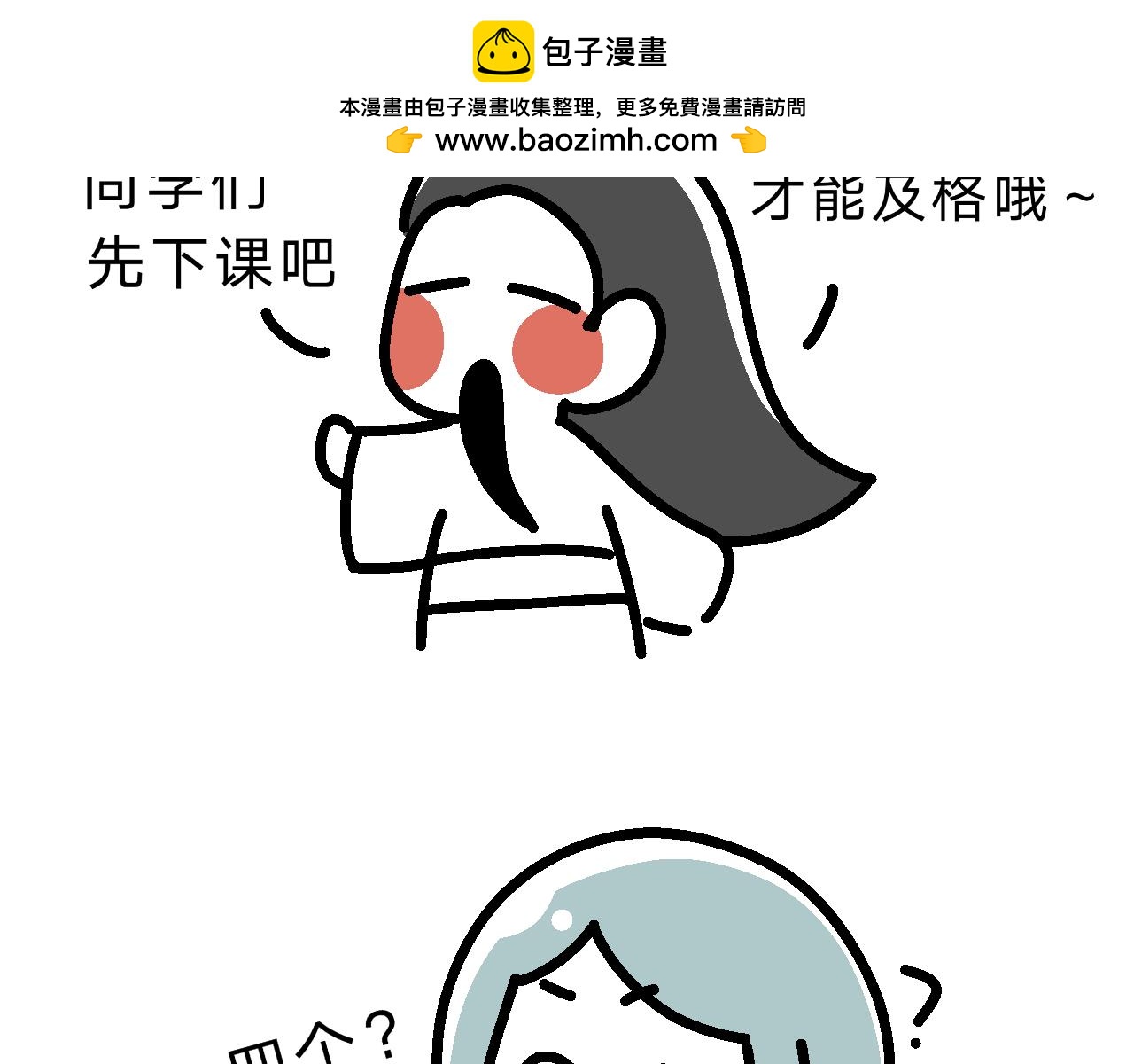 《单身大学》哎呀妈呀美好的下午要开会！ 第2页