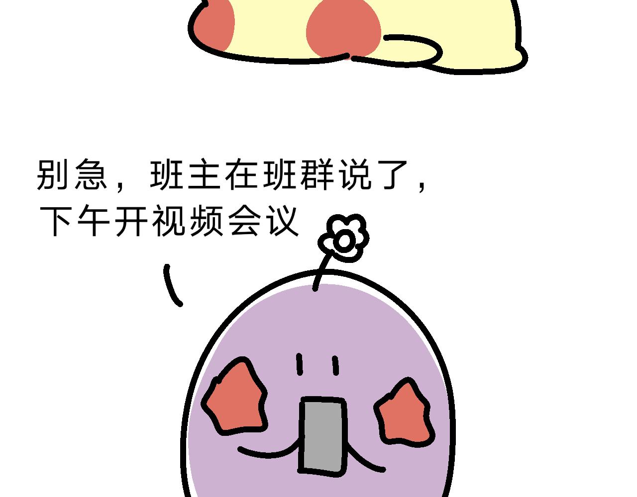 《单身大学》哎呀妈呀美好的下午要开会！ 第4页