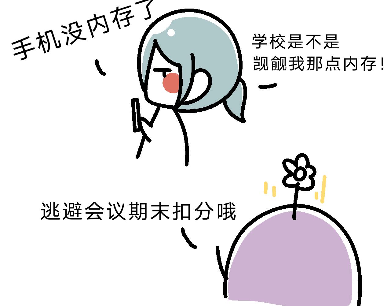 《单身大学》哎呀妈呀美好的下午要开会！ 第7页