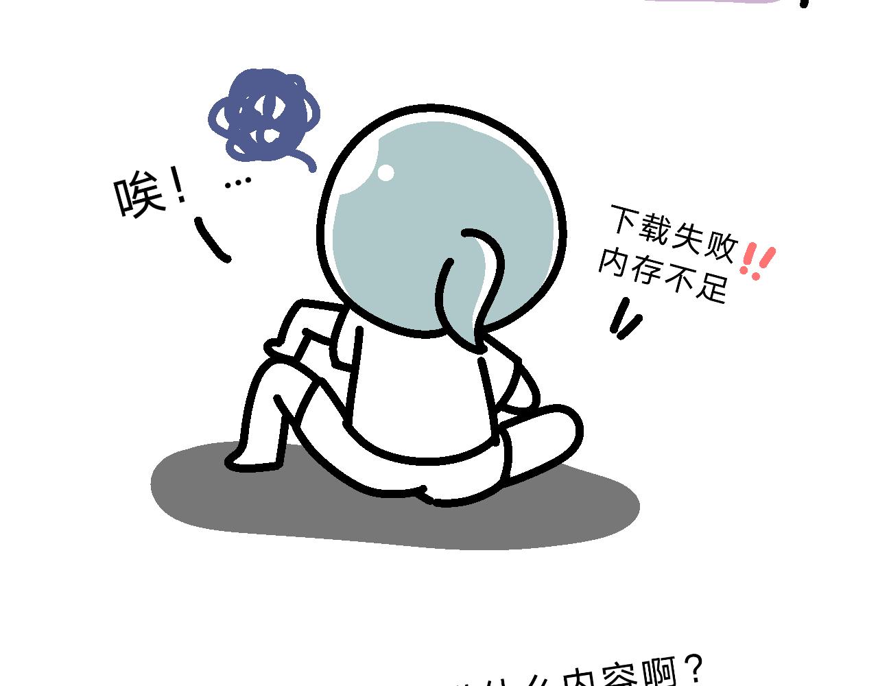 《单身大学》哎呀妈呀美好的下午要开会！ 第8页