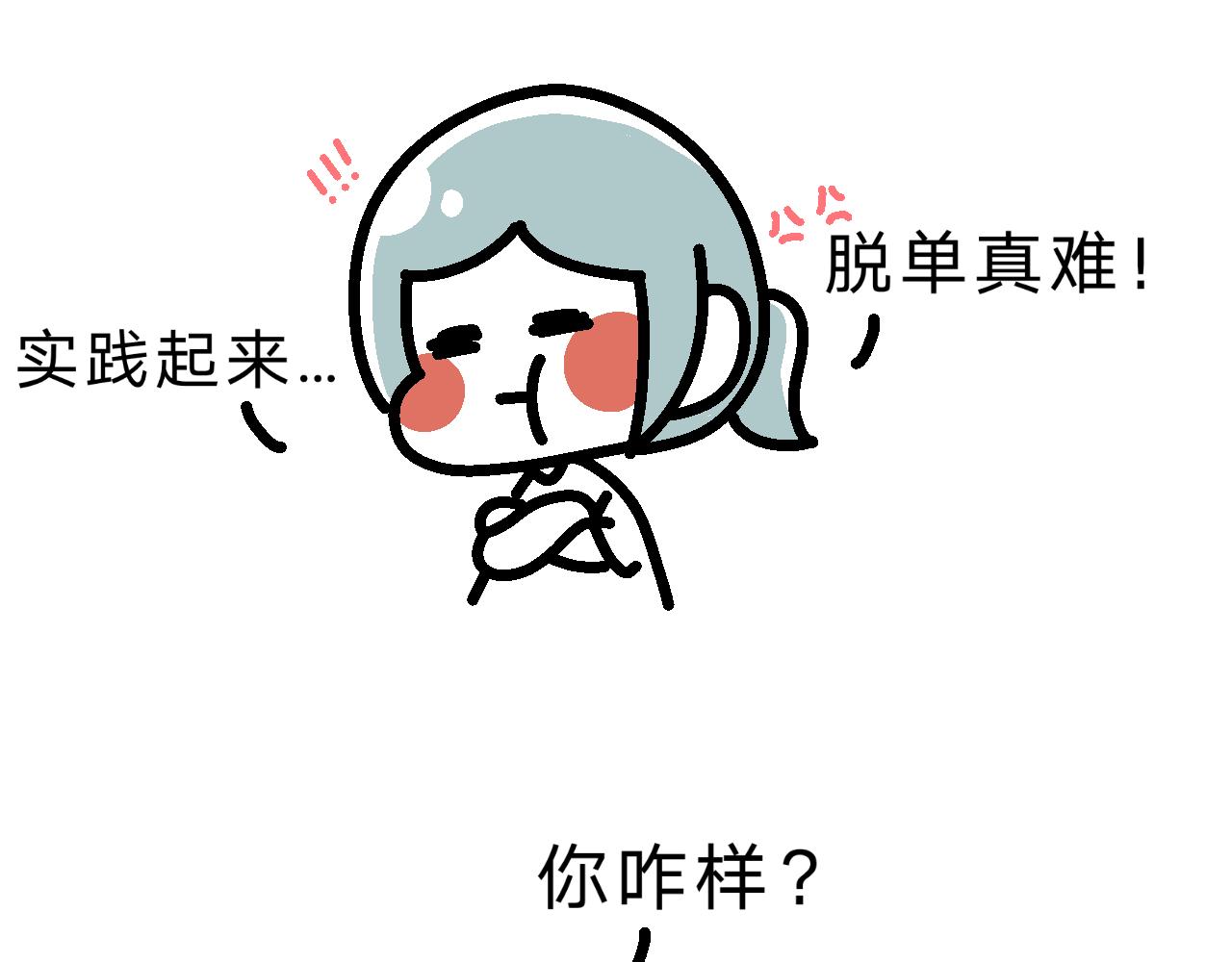 《单身大学》游戏体验…良好？ 第6页