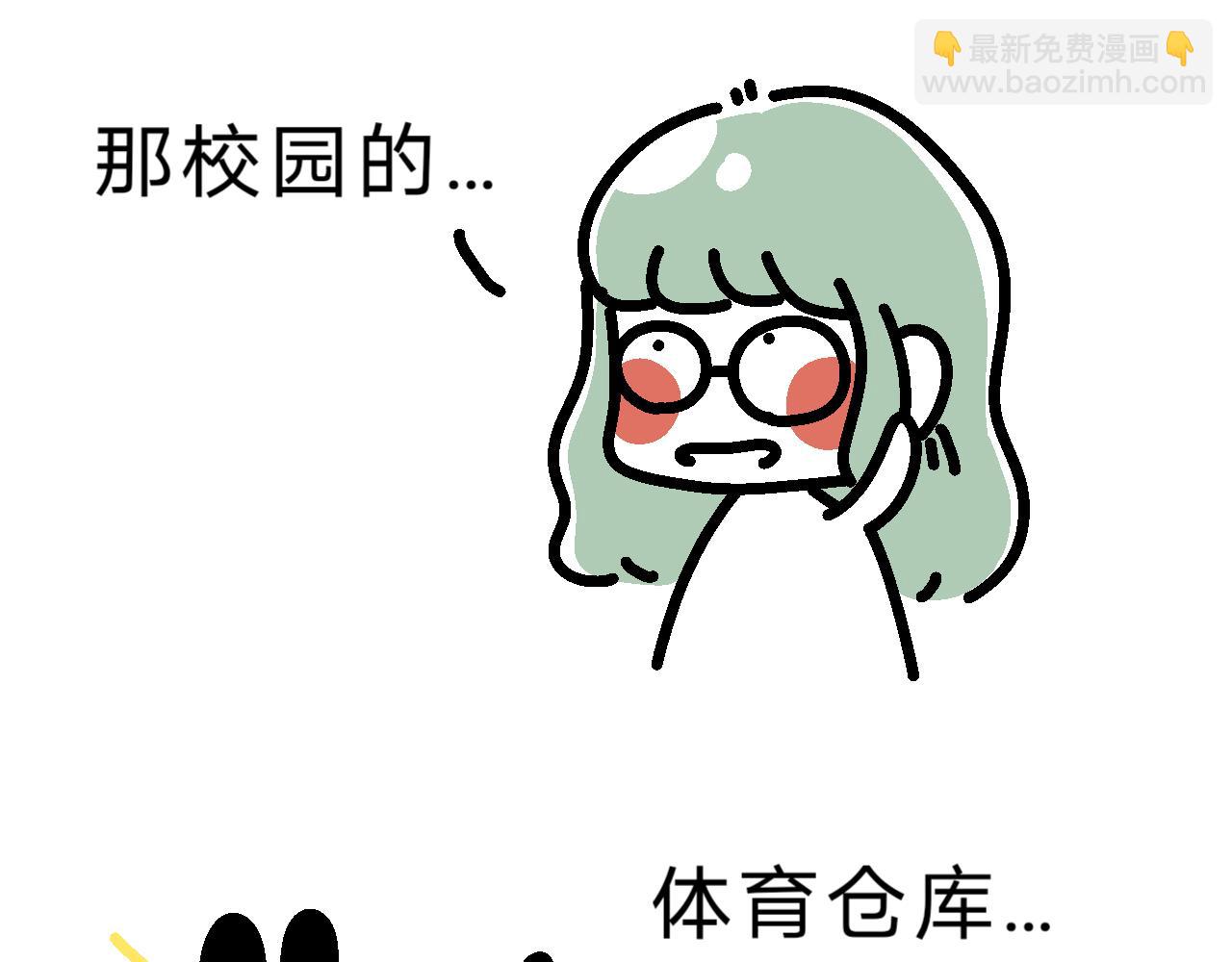 《单身大学》艳遇？ 第11页
