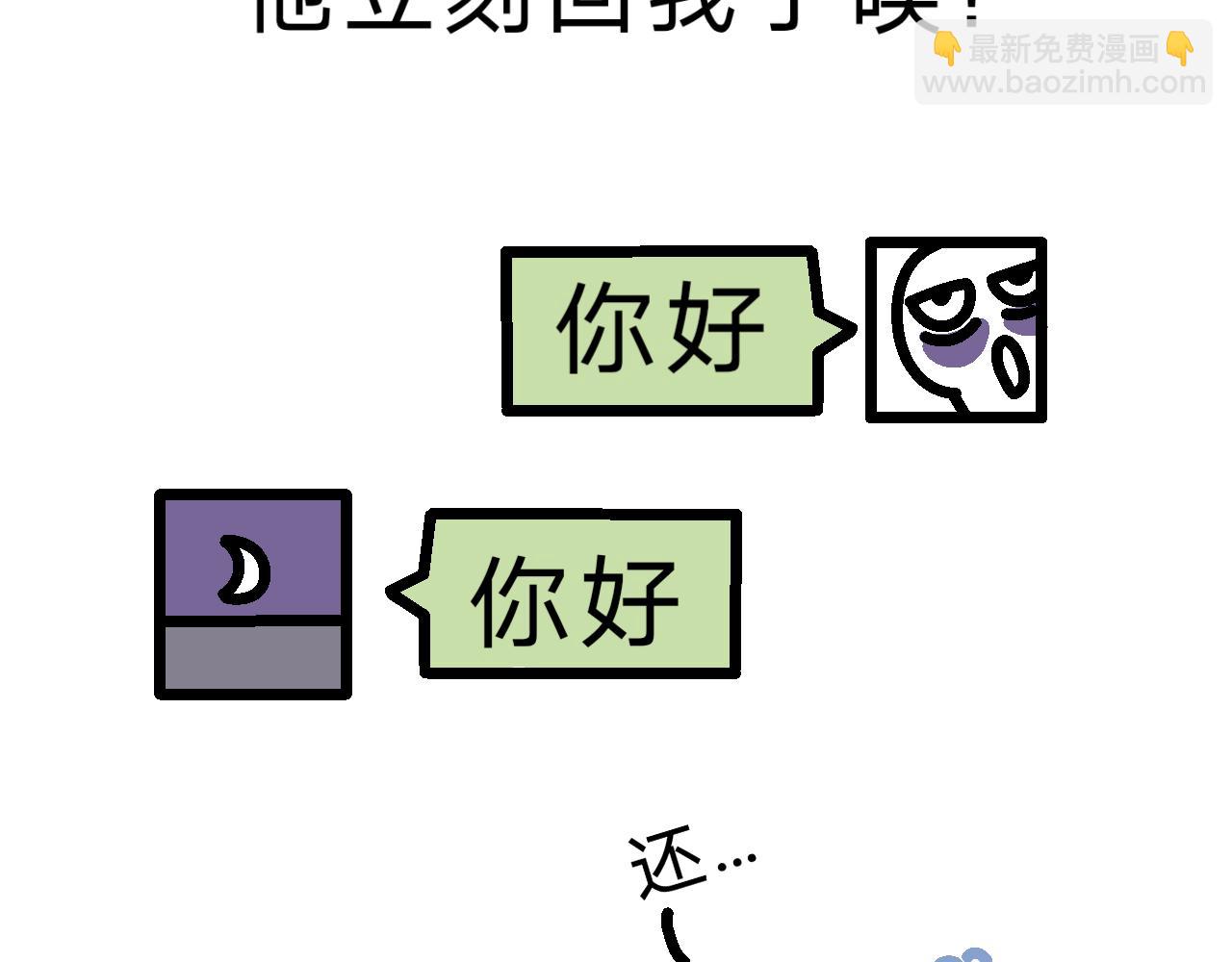 《单身大学》网恋第一句你好 第9页