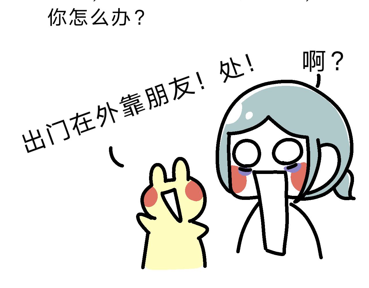 《单身大学》培训第一课表情包删了！ 第12页
