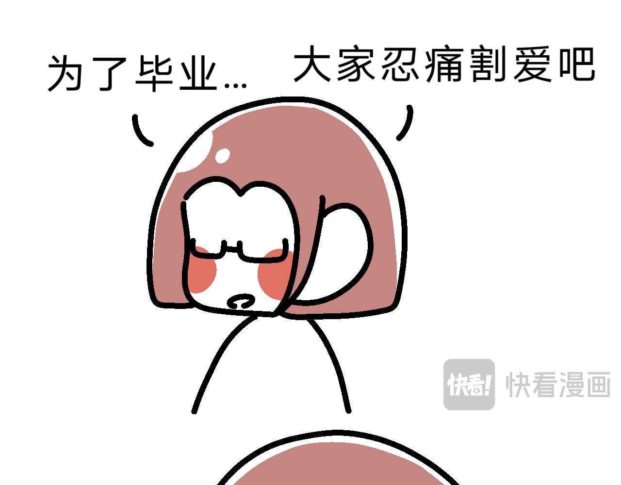 《单身大学》培训第一课表情包删了！ 第13页