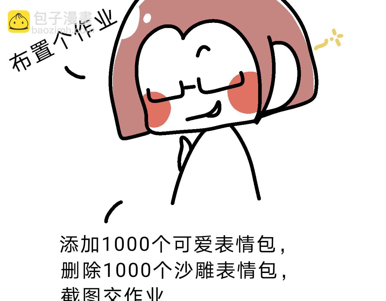 《单身大学》培训第一课表情包删了！ 第14页