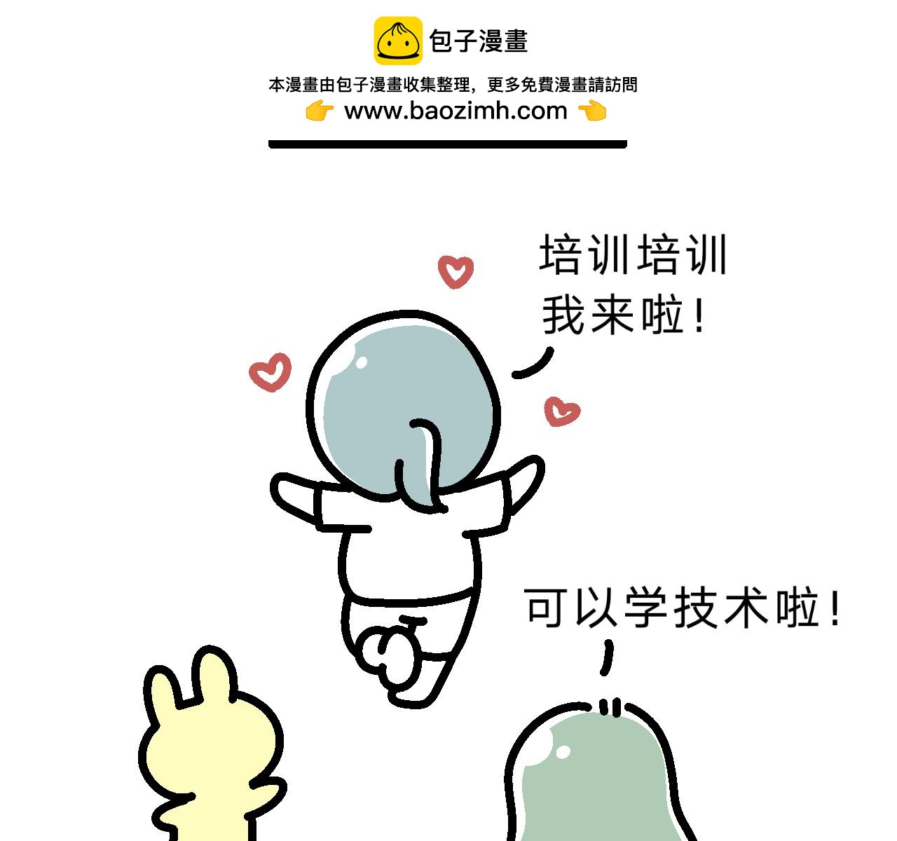 《单身大学》培训第一课表情包删了！ 第2页