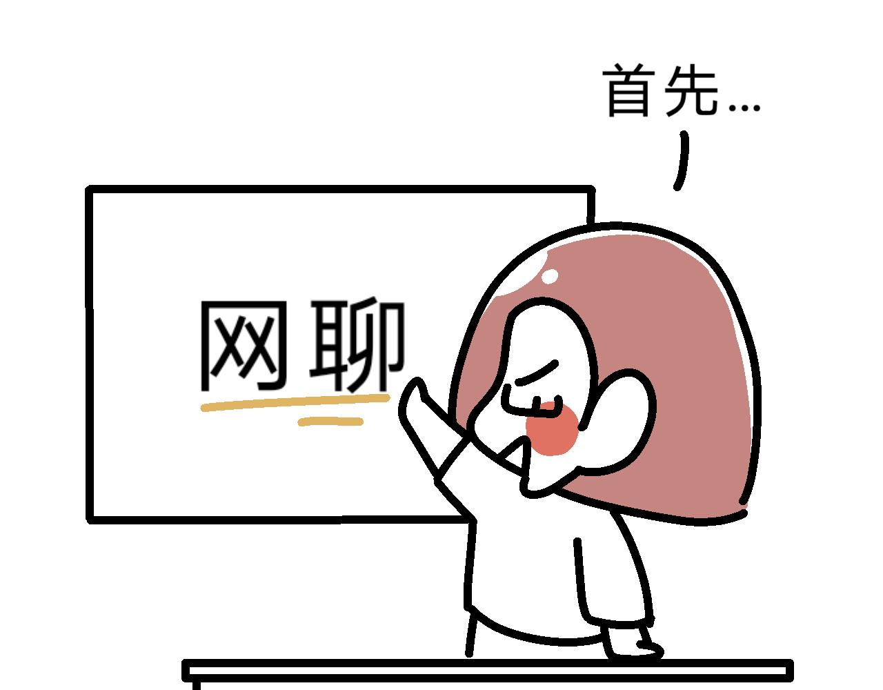 《单身大学》培训第一课表情包删了！ 第7页