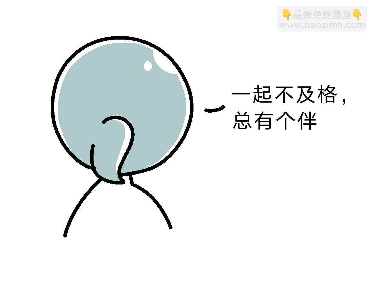 《单身大学》网恋…大失败！！！ 第10页