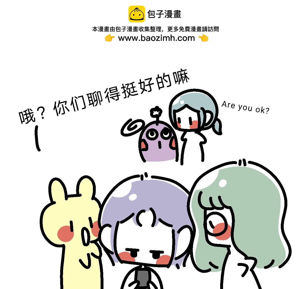《单身大学》网恋…大失败！！！ 第11页