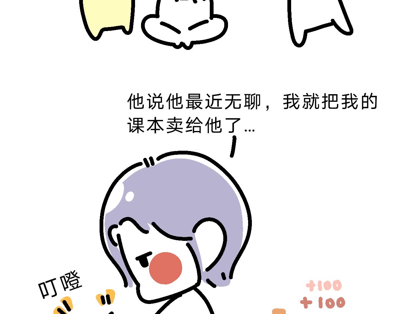 《单身大学》网恋…大失败！！！ 第12页