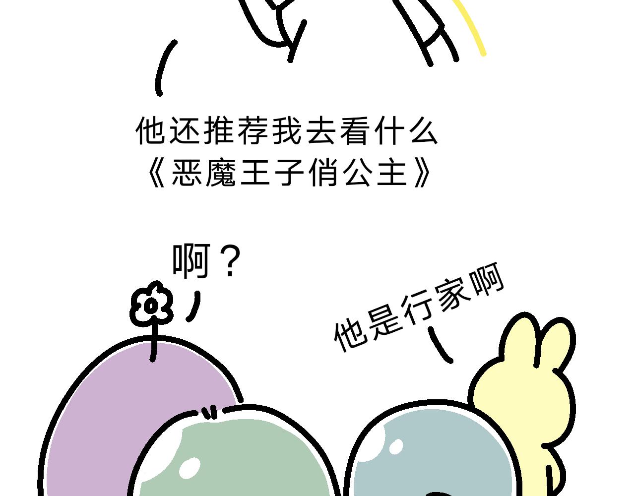 《单身大学》网恋…大失败！！！ 第14页
