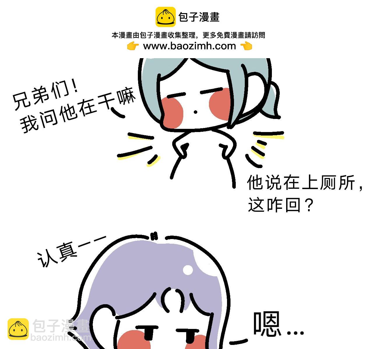 《单身大学》网恋…大失败！！！ 第2页