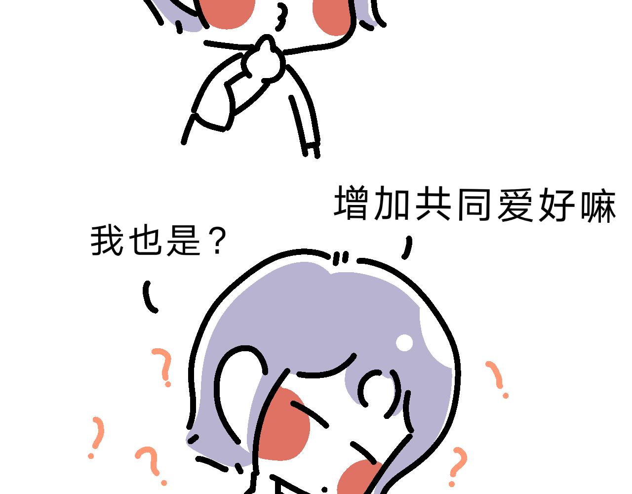 《单身大学》网恋…大失败！！！ 第3页