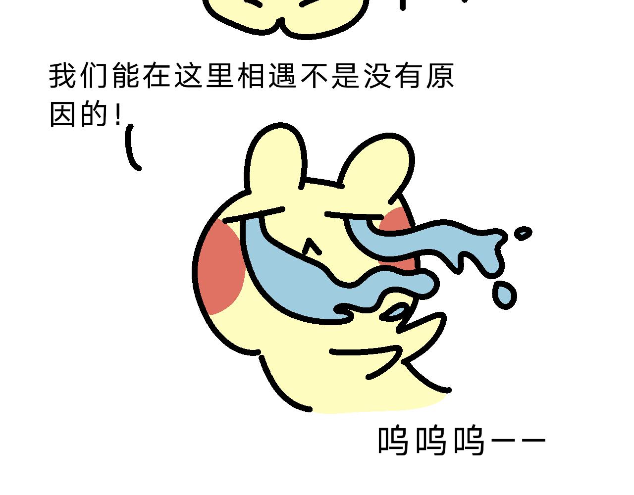 《单身大学》网恋…大失败！！！ 第5页