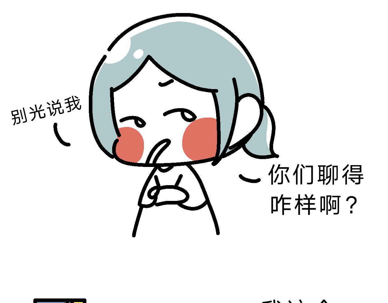 《单身大学》网恋…大失败！！！ 第6页