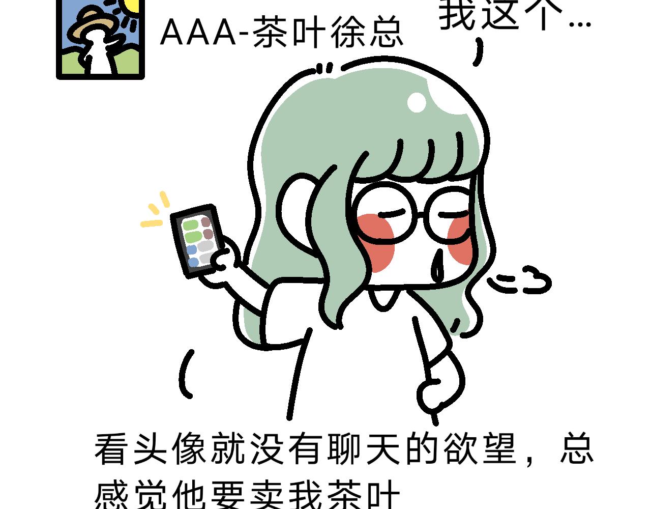 《单身大学》网恋…大失败！！！ 第7页