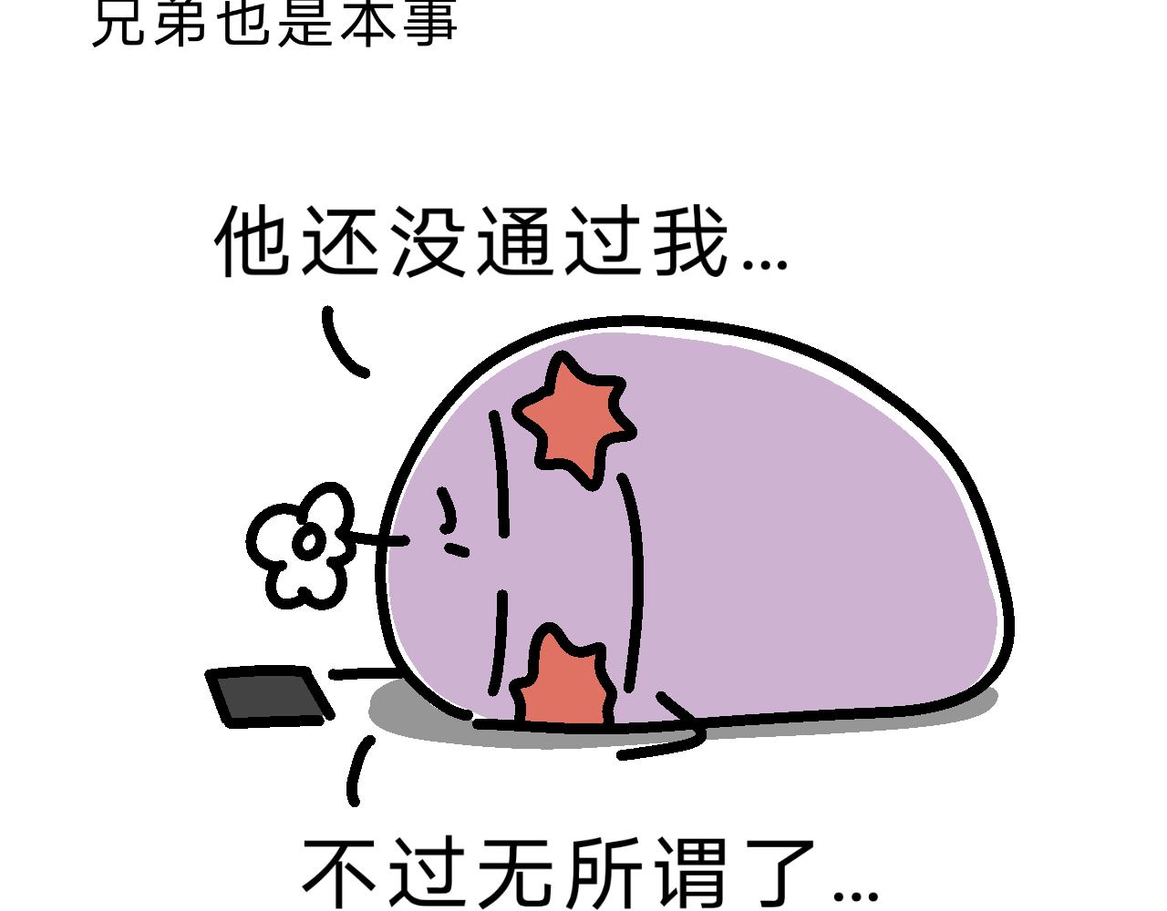 《单身大学》网恋…大失败！！！ 第9页