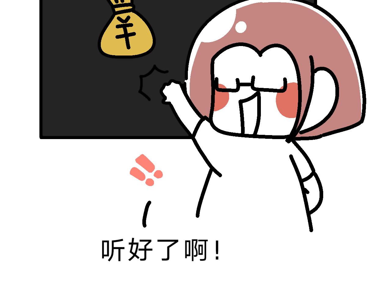 《单身大学》爱好是钱 第10页