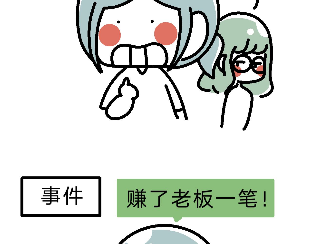 《单身大学》爱好是钱 第14页