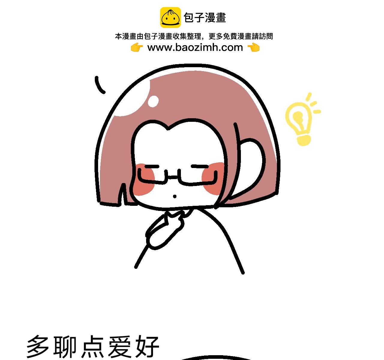 《单身大学》爱好是钱 第2页