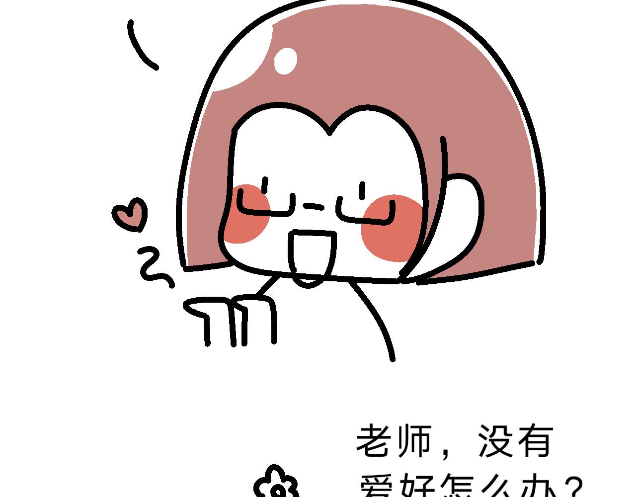 《单身大学》爱好是钱 第3页