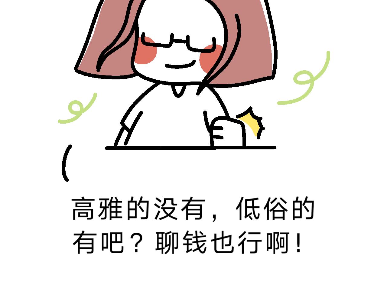 《单身大学》爱好是钱 第5页