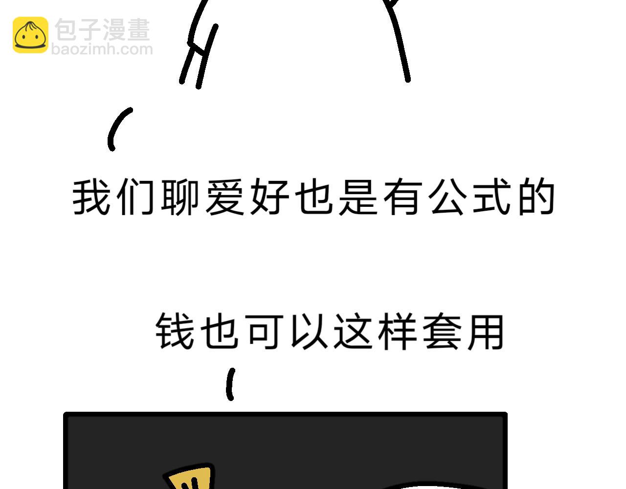 《单身大学》爱好是钱 第9页