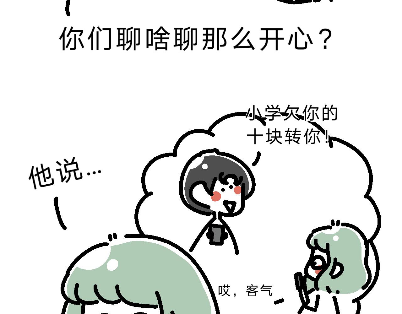 《单身大学》因为这个原因要联系方式啊？ 第13页