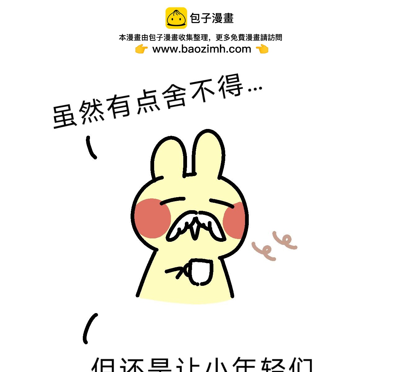《单身大学》因为这个原因要联系方式啊？ 第3页