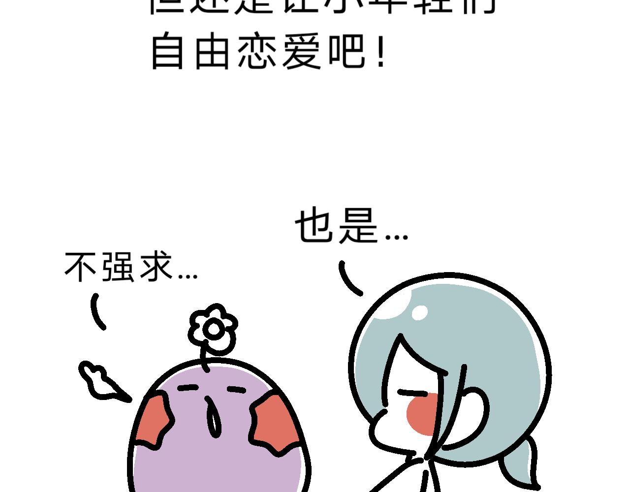 《单身大学》因为这个原因要联系方式啊？ 第4页