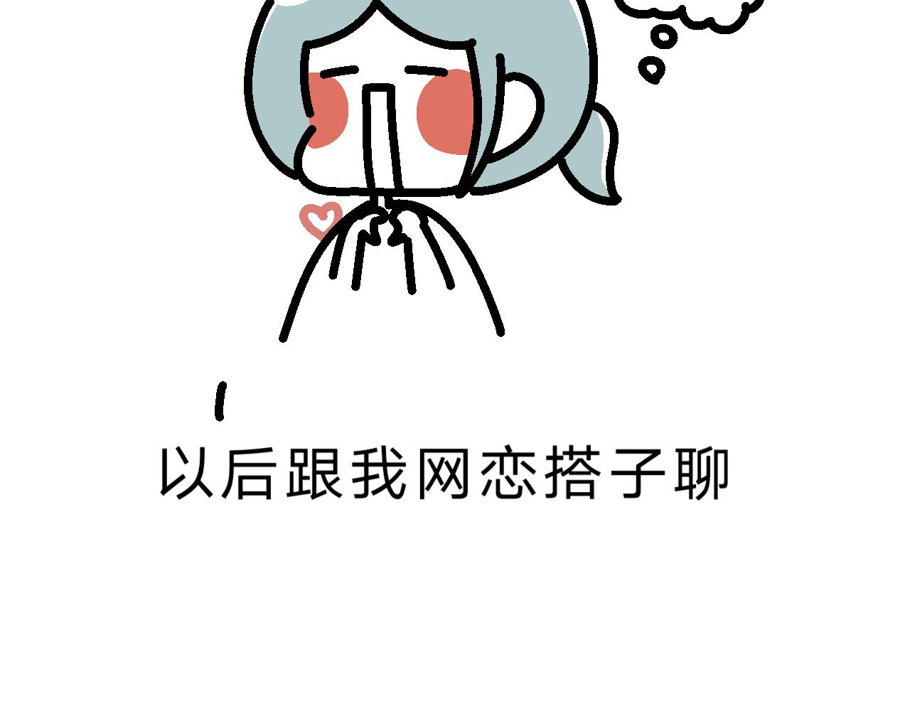 《单身大学》因为这个原因要联系方式啊？ 第8页