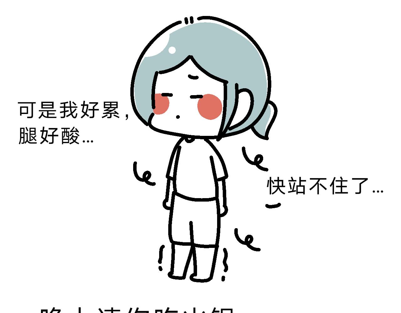 《单身大学》第三步，约散步 第11页