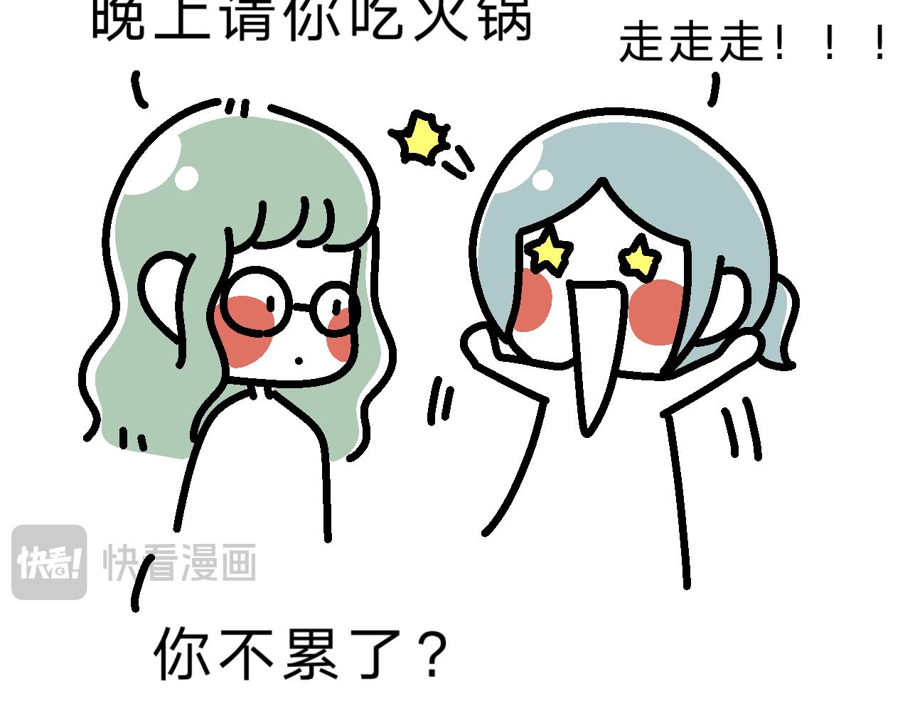 《单身大学》第三步，约散步 第12页