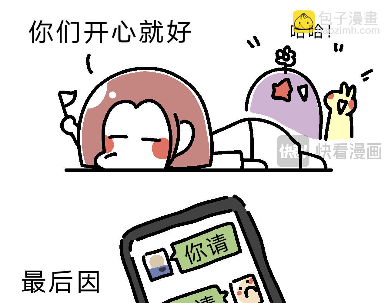 《单身大学》第三步，约散步 第14页