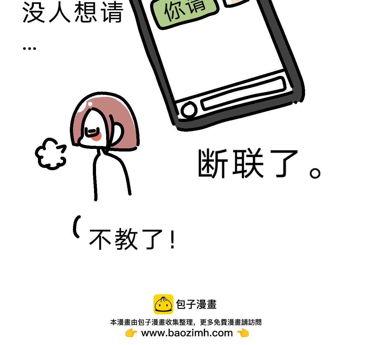 《单身大学》第三步，约散步 第15页