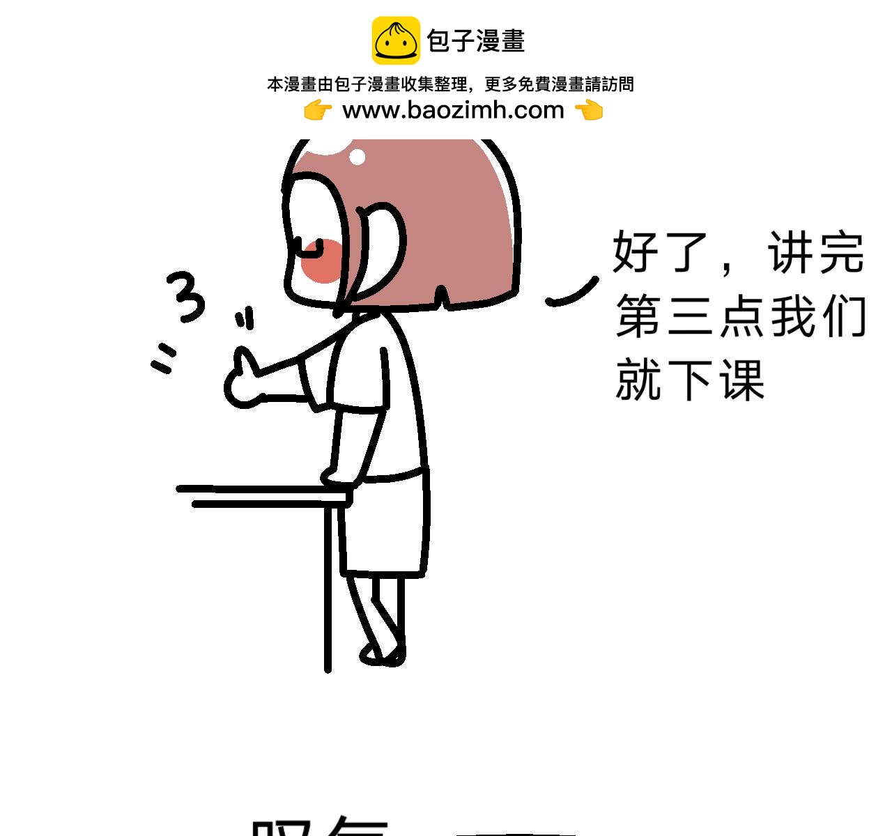 《单身大学》第三步，约散步 第2页