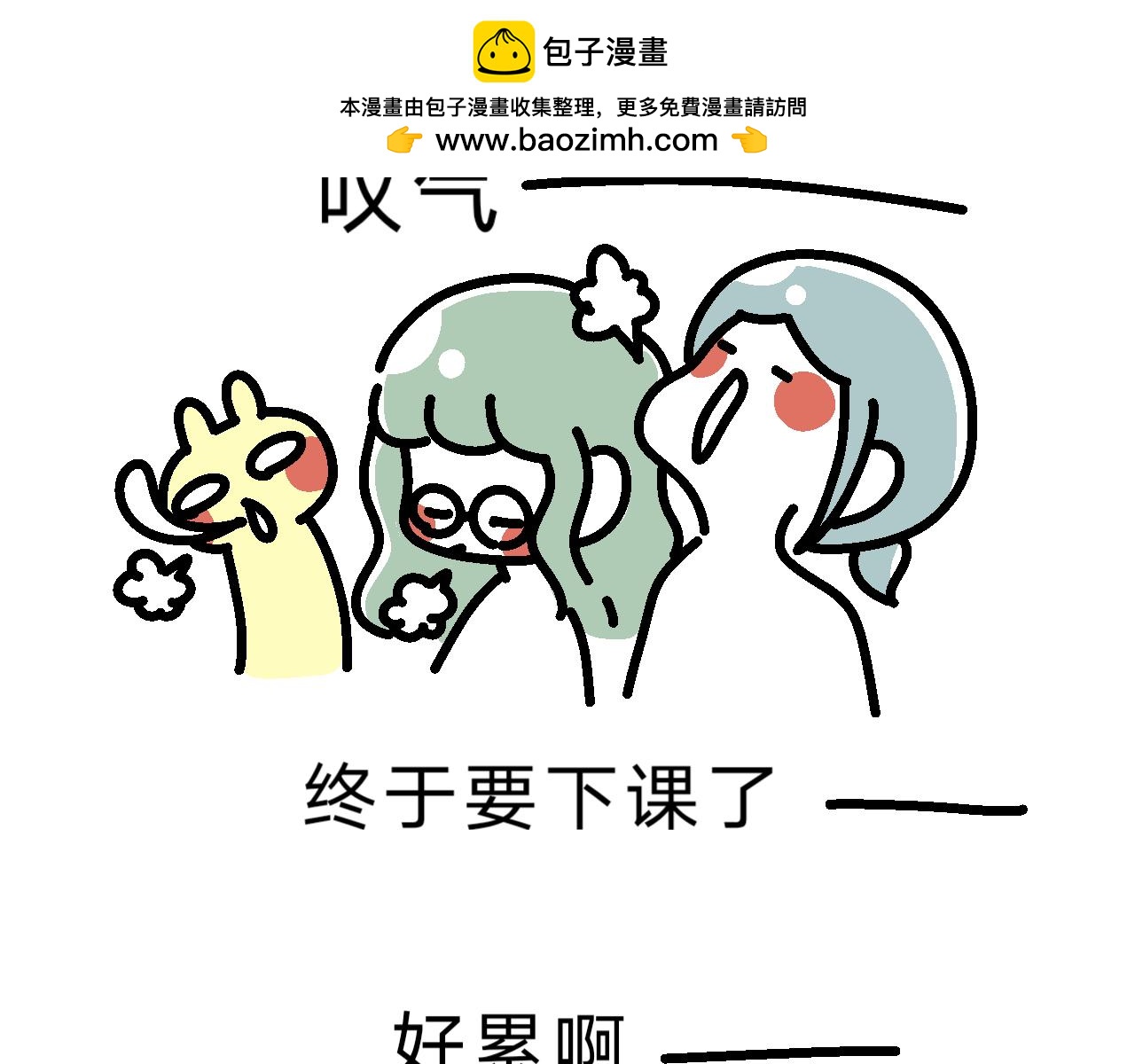 《单身大学》第三步，约散步 第3页